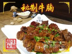 牛腩拼大肠净食-佳面馆·竹升云吞面·爽鱼皮·牛腩面(易发店)