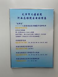 -天津市儿童医院(河西马场院区)