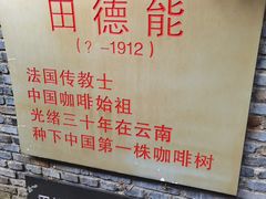 -田德能咖啡博物馆