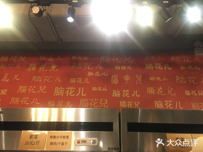 脑馋粉儿(三里屯店)图片