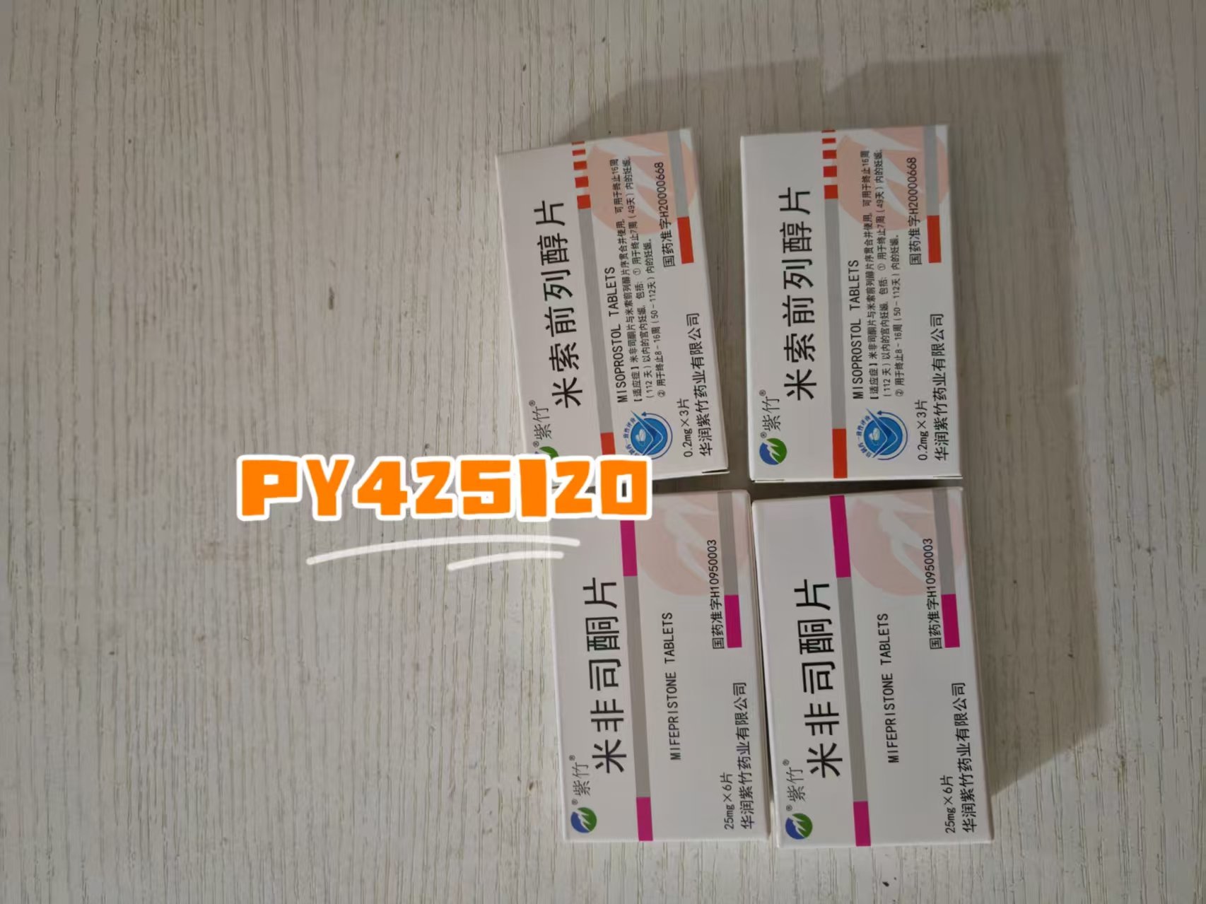 哪里买打胎药米非司酮片的简单介绍