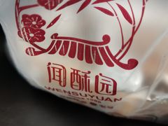 -闻酥园(大慈寺店)