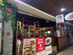 -花椒笑成都小馆(百脑汇店)