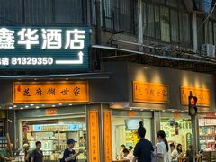 -西关刘福记(西华路店)