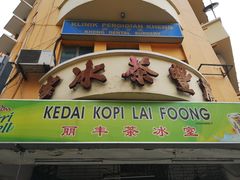 -丽丰茶冰室