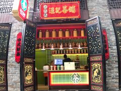 门面-汪玉霞(汉口里店)