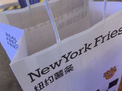 -纽约薯条(世豪广场店)
