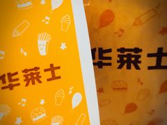 -华莱士·全鸡汉堡(五号路店)