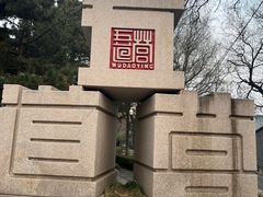 -五道营胡同