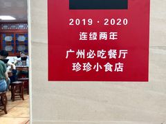 -珍珍小食店(西华路店)
