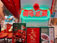 门面-顺味凤城(九六广场店)