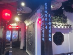 -江南古镇(斗西路万致创意园店)