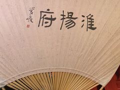 -淮扬府(安定门店)