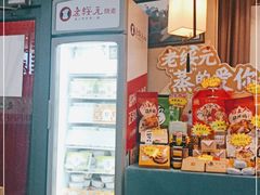 -老绥元烧麦·家常菜(大召店)