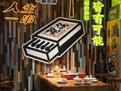 -有奴思烤肉·清真(正宁路店)