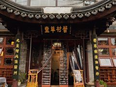 -蟹村草堂·苏式园林人文农家·大闸蟹