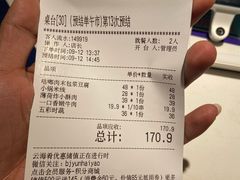 账单-云海肴云南菜(曲江大悦城店)