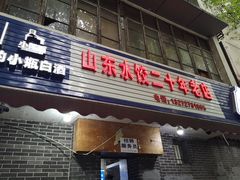 门面-山东水饺(南坪新街店)