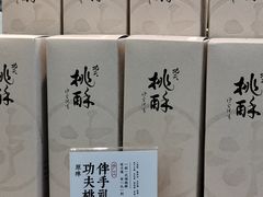 -泸溪河桃酥(壹方城店)
