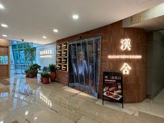 -漢舍中国菜馆(889广场店)