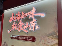 -老山东·山东菜(鲁菜名店)