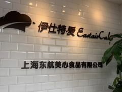 -东航食品投资公司集中采购中心