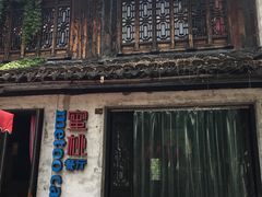 -蜜桃餐厅·古运河畔(南下塘店)