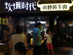-炊烟小炒黄牛肉(中心印象城店)