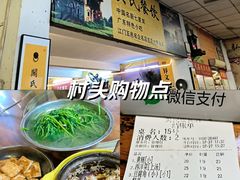 -关氏饮食店