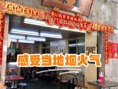 -孬味香菇肉羹