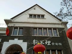 -狗不理(贵宾楼店)