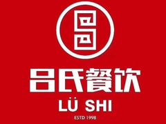 -吕氏疙瘩汤·新鲁菜(济南万象城店)