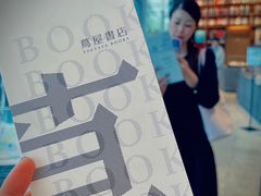 -茑屋书店(天目里店)