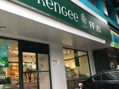 门面-仟吉KenGee(建文店)