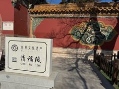 -沈阳市东陵公园