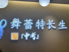 -舞蕾舞蹈(特长生校区)