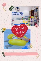 -马博士婴幼儿游泳馆(广安门旗舰店)