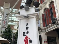 门面-牛车水美食街