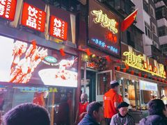 -有奴思烤肉·清真(正宁路店)