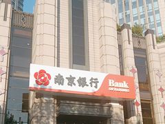 -南京银行(上海分行营业部)
