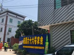 -杨厝六十六农庄农舍(杨厝路店)