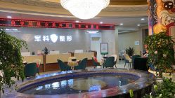 点击看大图 -重庆军科整形美容医院