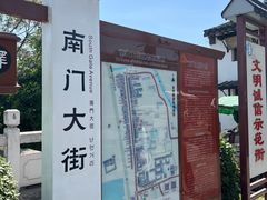 -盂城驿-南门大街