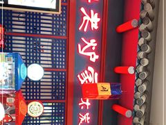 门面-老炉家木炭烤肉(长江国际店)