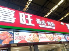 -恒达综合农贸市场(黄山路店)