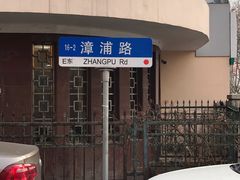 -八两八金·莱芜特色炒鸡(市南漳浦路店)