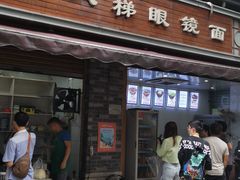 门面-蒋六十八梯眼镜面(渝中店)