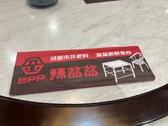 -辣盆盆麻辣小龙虾(哈尔滨总店)