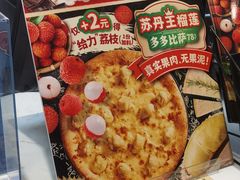 -达美乐比萨(北苑店)
