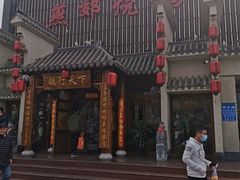 门面-燕郊烧鸽子(广安路店)